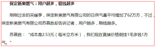 河北省煤改氣燃氣公司反饋成本高，用戶越多賠的越多